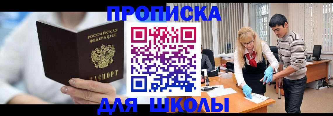 прописка в Усмани