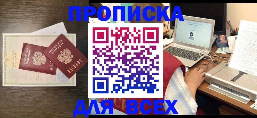 прописка регистрация в Усмани