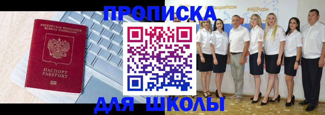 временная регистрация для школы в Усмани
