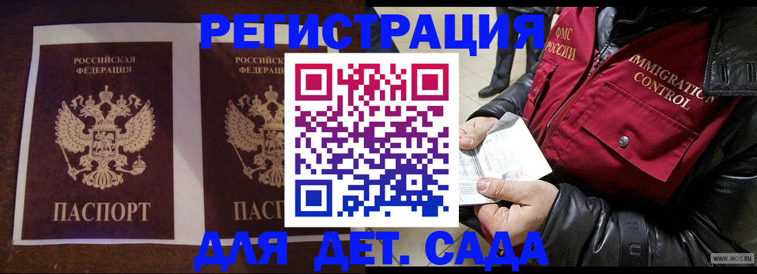 прописка для школы в Усмани