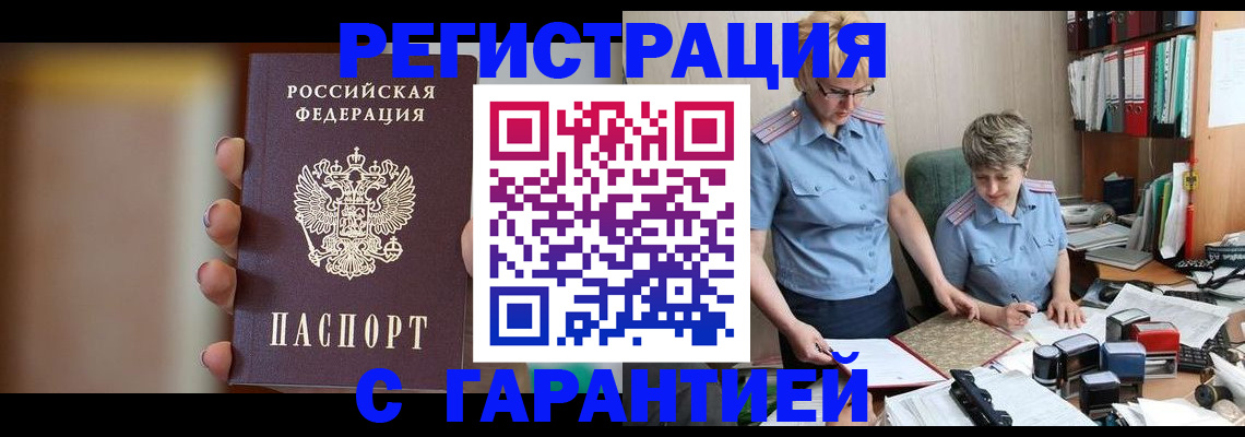 прописка для работы в Усмани